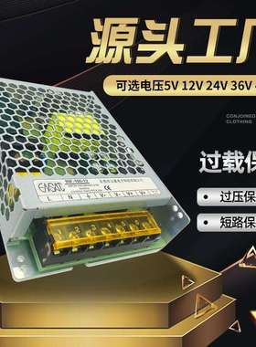 5V24V36V48V直流稳压开关电源12VLED监控AC/DC电源工控电源