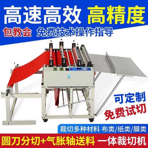 裁切机气涨轴一体送料裁剪机毛毡布料麻绳切割机针织布自动裁切机