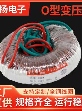 杭可厂家O型变压器100W220V高性能多功能O型全铜变压器
