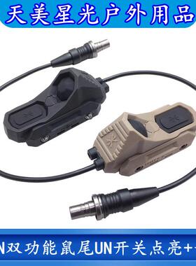 天美星光M300A/M600C手电筒AXON双功能线控鼠尾UNITY开关点亮长亮