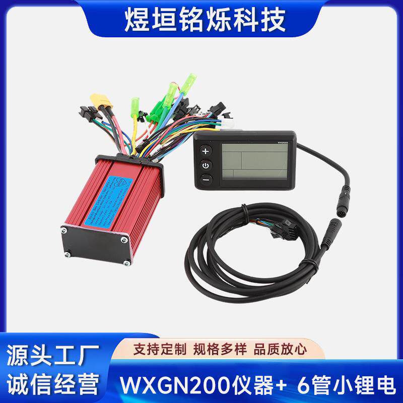 WXGN200仪表显示器+控制器套件24V36V48V60V电动自行车滑板车通用