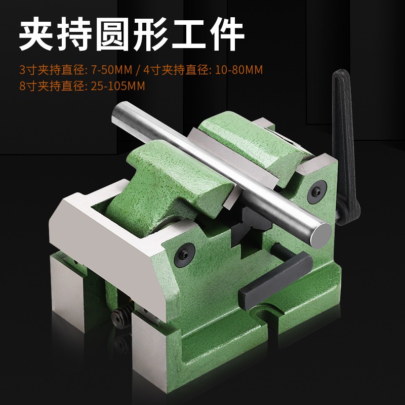铣床V型虎钳夹圆形管状物体3寸4寸8寸圆柱立式中心台钳机用平口钳