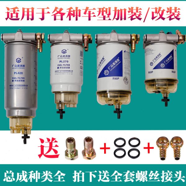 加装改装PL420油水分离器PL270柴油滤清器滤芯R90P总成货车装载机