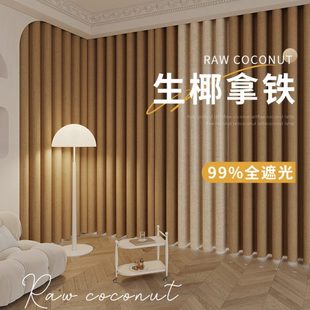 遮阳布窗帘遮光客厅挂钩式 轻奢全遮光新款 现代简约感2023卧室高级