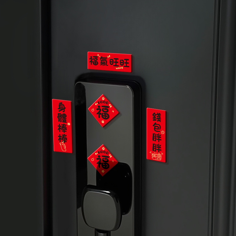 磁吸对联小尺寸磁吸入户门智能门锁装饰贴纸2026马年新春温馨氛围