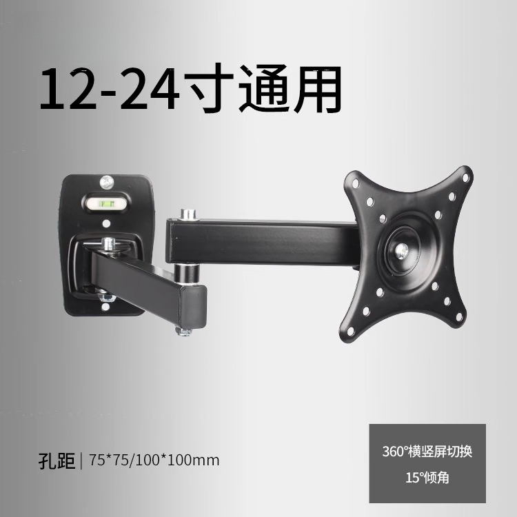 显示器支架贴墙 液晶电视挂架度旋转伸缩壁挂架竖屏支架12-24寸