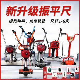 混凝土振平尺水泥地面整平机汽油震动尺电动振捣器路面平板抹平机