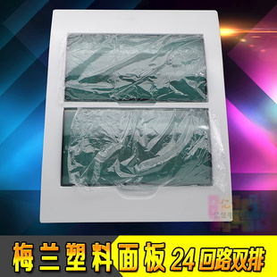 C45空开塑料盖子 PZ30双排12回路配电箱盖子24回路二排强电箱盖板