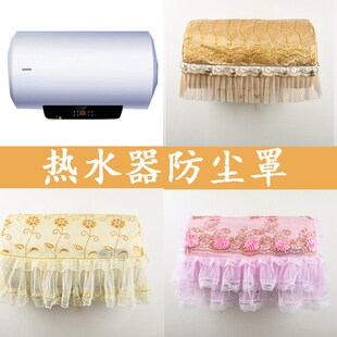 家用热水器罩装 新款 饰保护防尘罩布艺蕾丝刺绣防水套罩支持定制