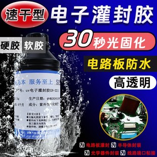 速干型灌封胶GUINING硅宁胶水半导体光学器件电路板线圈防水绝缘