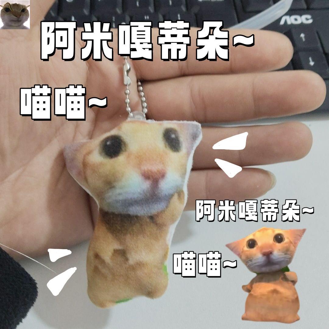 阿米嘎蒂朵喵喵玩偶可爱