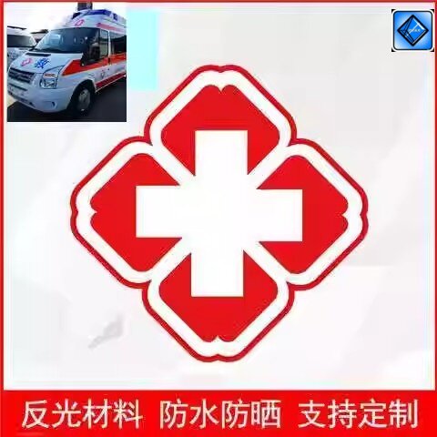 汽车贴纸红十字专用反光贴中国急救标志新标救护车标反光贴膜