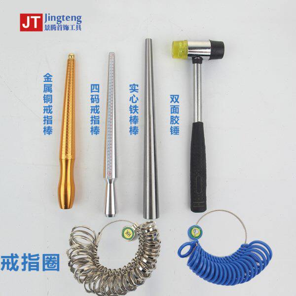 戒指棒戒指整形棍黄金加工金银铜首饰加工器材打金工具戒圈号测量