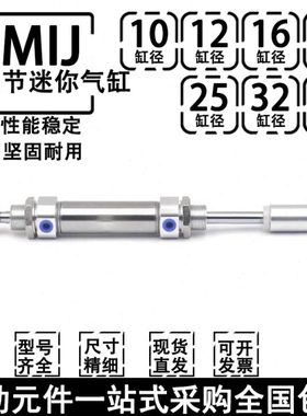 可调迷你气缸MIJ10/12/16x25x50x75x100x125-10-20-30-50