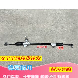 长安动球机款新新向奔奔向头力  拉杆总成14转器方向机奔奔