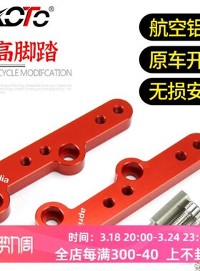 /支架250改装RS12R加高码/适用  4升高脚踏AP5阿普利亚GPR150后移