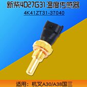 温度传感器370 A3A3D1Z501 2740水4KT3新41柴适用G3杭塞 叉4 温