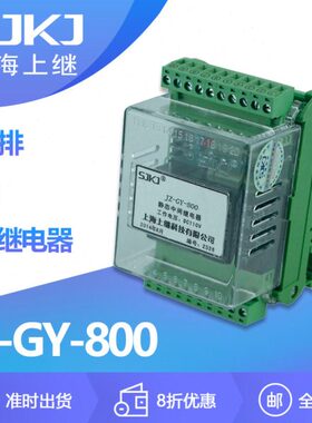 Z-上海保护G0 增加量8触点控制端子排数上继Y-0中间继电器静态J