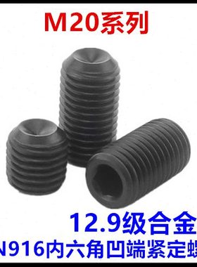 G020*12.9B8M2075*米10机 级16*0内六角25*N9凹端紧定*DI螺钉30