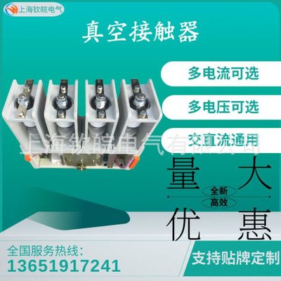 10KV 630A压4级真空接触器JCZ7-10/D630-4L 压接触器JCZ-630