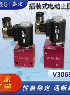 V3068插装式二位二通电磁止回阀保压阀泄压止回阀组3分、4分口