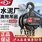 吊链沪工 1厂3T5水泥手拉葫芦手动葫芦10定制 专用起重 倒2吨