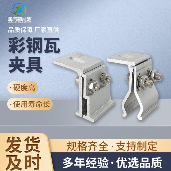 光伏铝合金夹具760/820彩钢瓦角驰型夹具支架配件470直立锁边夹具,标准件/零部件/工业耗材,光伏支架,淘宝优惠券,粉丝福利购,淘宝优惠卷