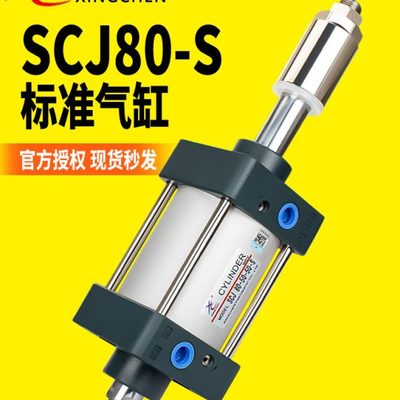 星辰气动标准铝气缸SCJ80*25/50/75/100/150/200/250-50 可调行程