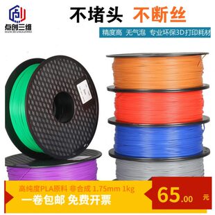P1涂鸦笔FDM.3d打印耗材材料立体mm75打印LA1Kg线材3d打印机耗材
