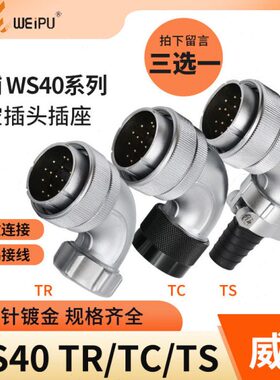 航空插头S/半5芯S4C  TR芯T套芯15/- 威浦 弯26139插头式芯W0芯 T