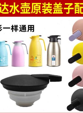 欣达T11416-2002保温壶盖子XD-13845热水瓶暖壶开水壶盖原装配件