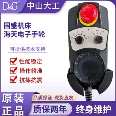 国盛机床手脉HISION海天精工龙门电子手轮赛洋手轮 带插头带急停