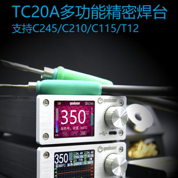 C245C210C115T12恒温曲线焊台极博星GEEBOON维修电烙铁超203/936