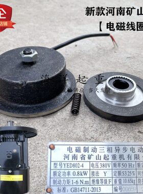 电机.4摩擦片电 动装-线圈D河南28刹车8K黑矿山制YEW刹车盘置0磁0