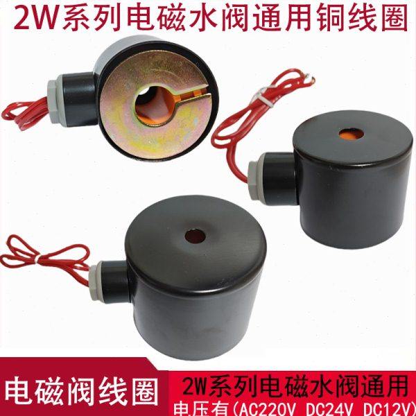 全铜线水阀线圈小口径电磁阀水阀线圈带保护铁壳220V 24V 12V,标准件/零部件/工业耗材,其他气动元件,淘宝优惠券,粉丝福利购,淘宝优惠卷