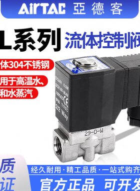 流控制 0150L30常闭02 亚德客L/22耐高温电磁阀-1015水阀8500体-L