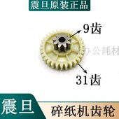 A0CDCD配件A 震旦S10S10289A齿轮震旦碎纸机8S1 88原装 齿轮震旦