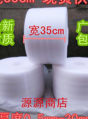 珍珠棉包装膜.宽-料发全新泡沫板0mm35cm5厚货填充快递包邮防震30