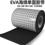 自粘38板强力EVA 泡棉隔音密封条eva带胶单面 减震度防撞黑色