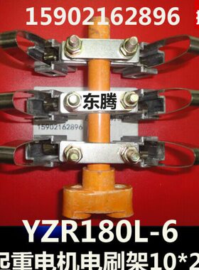 三相异步电动机MMY1025 R电刷架碳刷 X106架起重电机25*L-180Z