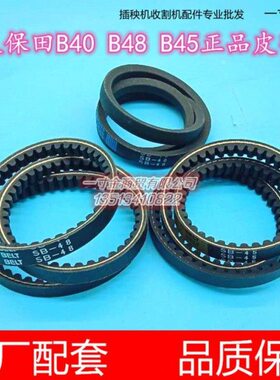 B皮带PR/6048久保田高速02545秧8131- 行811插BB 走40机包邮皮带2