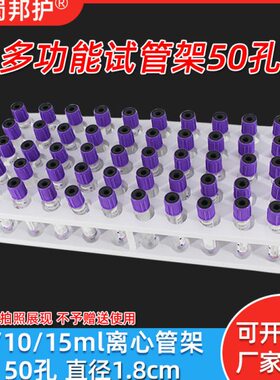50血采l标本试管架18孔 515架10mmm架小架塑料离心管实验室多功能