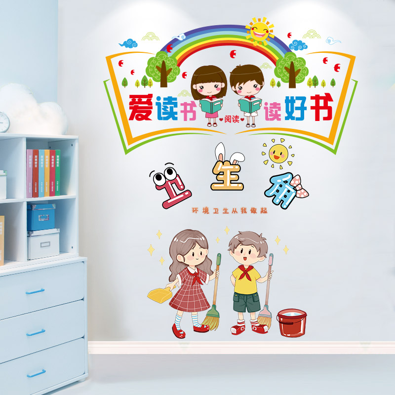 中小学班级文化墙图书角墙贴纸教室布置装饰阅读区幼儿园环创贴画