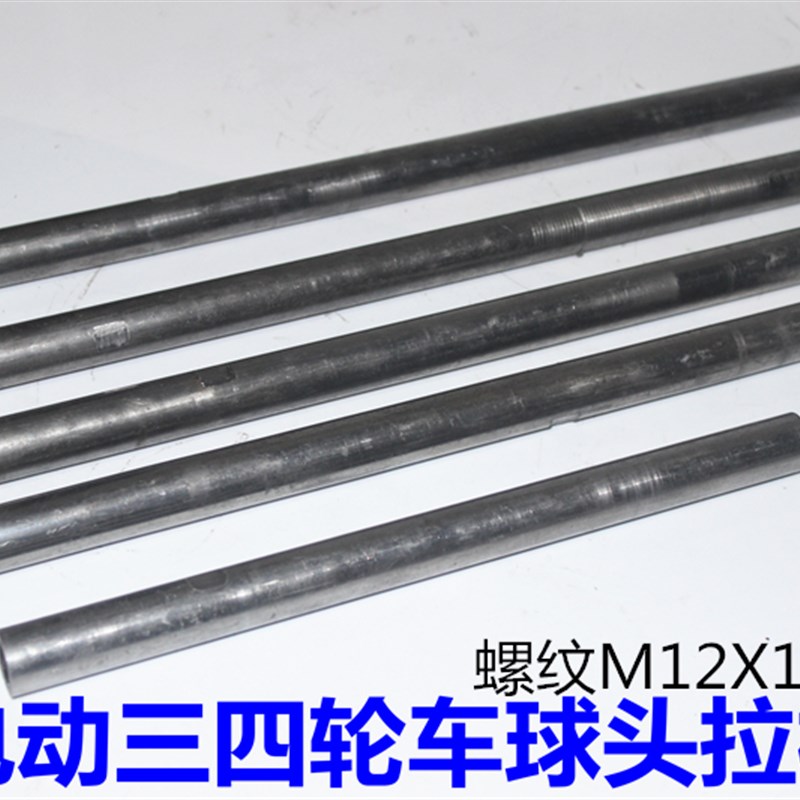 电动三四轮车球头拉杆转向老年代步车电动汽车方向机连接杆正反丝
