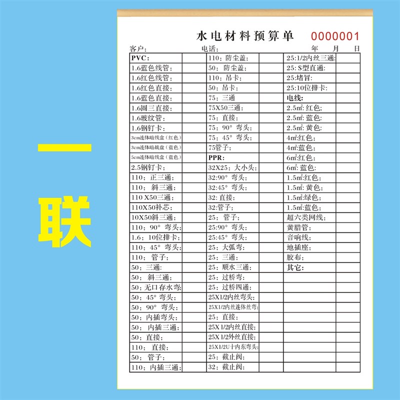 2本水电材料预算单一二联水电工采购预算单水电施工报价费用明细