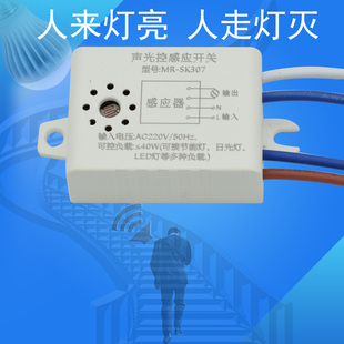 智能声光控开关楼道人体声音识别感应器家用声控感应开关模块220V