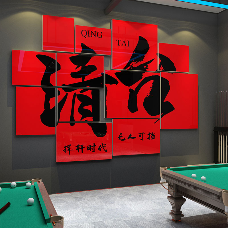 网红台球厅装饰画桌球室馆墙面布置俱乐部海报房装修设计背景贴纸