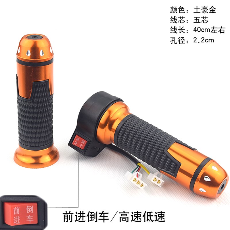电动车三轮车转把倒车三档变速高中低档/倒档 电动车调速把加油把