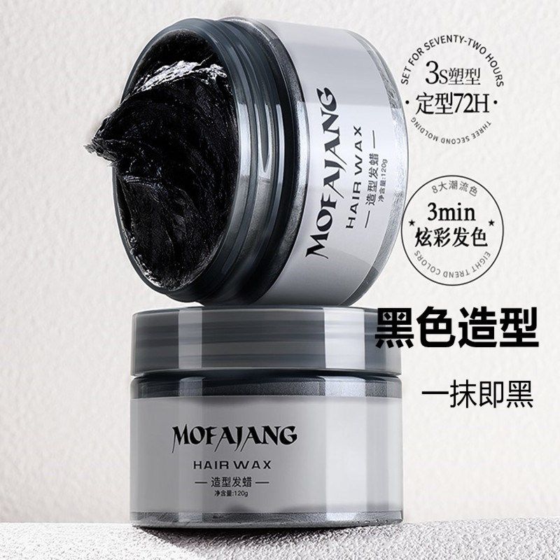 一次性黑色发蜡造型一次性黑色膏男士证件照头发变色染黑发泥