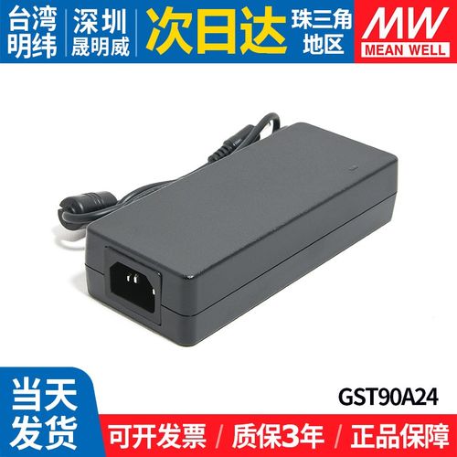 GST90A明纬电源适配器A12/A15/A19/A24/A48 GS 12V15V24V48V P1M